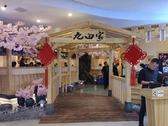 -九田家黑牛烤肉料理(石路天虹店)