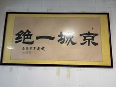 -尹三豆汁(天坛店)
