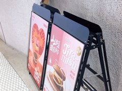 -泽田本家·铜锣烧(TX淮海店)