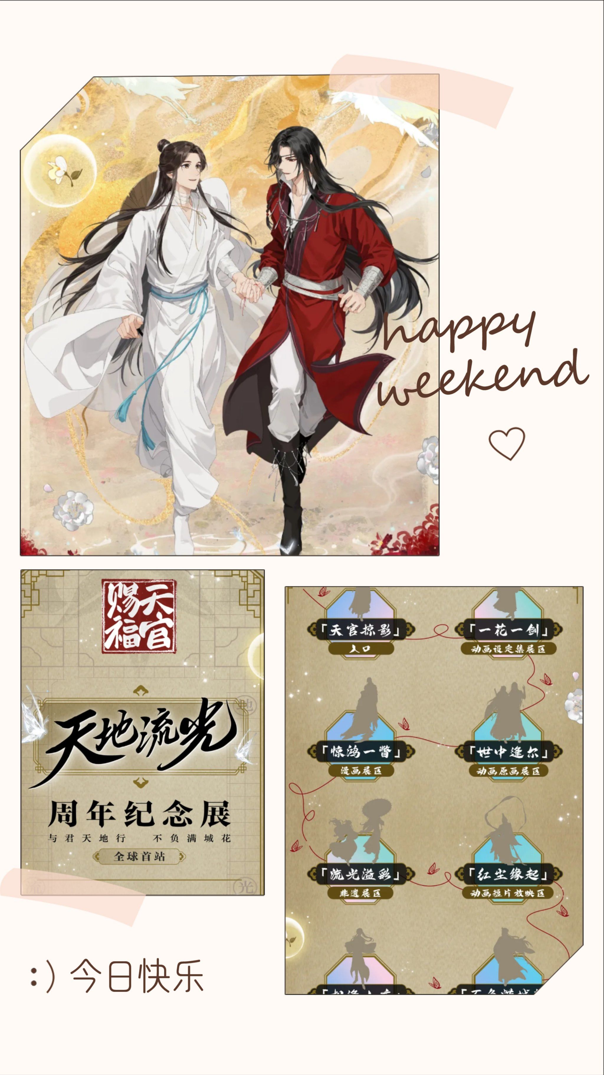 秋季逛展必打卡,天官赐福纪念展有满满非遗技艺