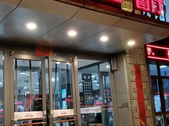 门面-小放牛炒菜馆(裕华东路店)