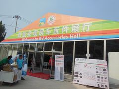 -北京房车博览中心
