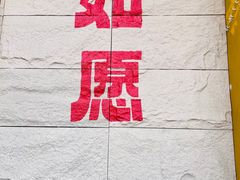 -安多素食(广仁寺路店)