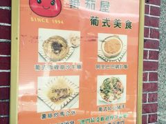-番茄屋葡式美食(总店)