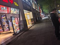 -京元盛铜锅涮肉(上海总店)
