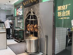 -黑窑厂糖油饼烤鸭·清真菜(旗舰店)