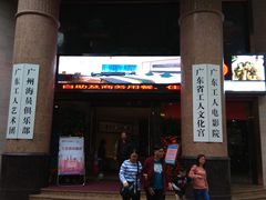 -广东省工人文化宫