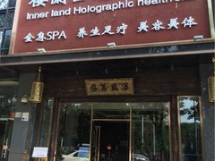 -樱蘭·影院足道·养生SPA(三里屯店)