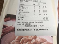账单-北方家宴(番禺永旺店)