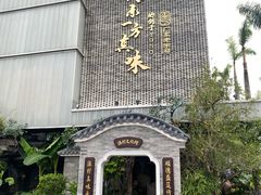 门面-顺德渔村(华侨城店)