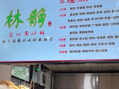 -林静小吃(复兴路店)