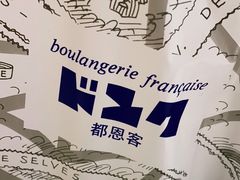-都恩客(高岛屋百货店)