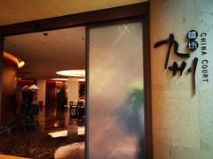 门面-喜来登由由大酒店九州膳坊中餐厅