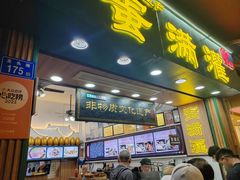 -蛋满灌·非遗手工灌蛋(龙头路店)