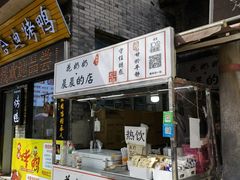门面-花奶奶酸梅汤·晨晨的店(大皮院西口店)