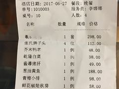 账单-羲和雅苑•北京烤鸭(国贸商城店)