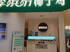 -四季缤纷椰子鸡(德思勤店)