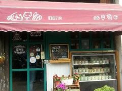 门面-狐狸家·酸奶酪专门店(平江路店)