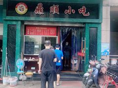 门面-鼎顺小吃(吴山名楼店)