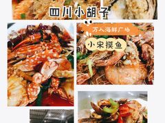 -四川小胡子海鲜(丁村万人海鲜广场店)