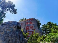 -崂山仰口游览区