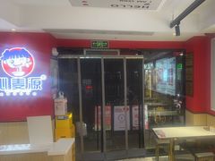 -沁麦源过桥米线(总店)