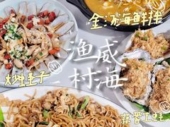 -威海渔村(静安旗舰店)