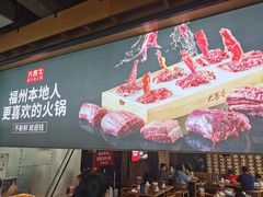 门面-大喜牛鲜牛肉火锅(营迹路店)