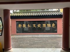 -包公祠