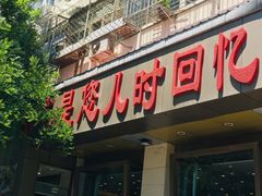 门面-紫光园(创始店)