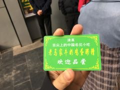 -清真老马家国华牛奶鸡蛋醪糟(正宁路店)