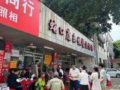 -蛇口康乐快餐鱼仔档(翠苑小区店)