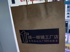 -提一眼镜·蔡司·依视路(小寨店)