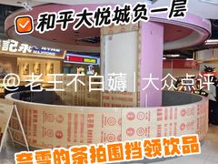 -和平大悦城