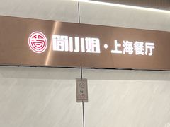 -黄弟大排档·湖南菜·小龙虾·小海鲜(凯旋北路店)