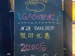 -GAONNURI加温努力(马场店)