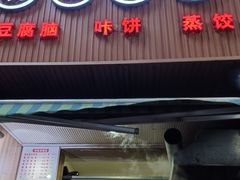 -晓友烧麦(光华村店)