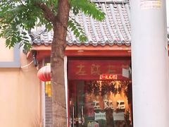 -左陕右甘(亚运村店)