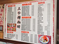 -三爷糟粕醋·鲜鱼汤·海南特色小吃(新华南路店)