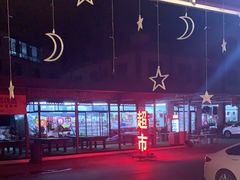 -途肴·老农饭庄(百里峡店)