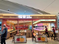 -福客麻辣烫·现炒麻辣香锅(印力中心店)