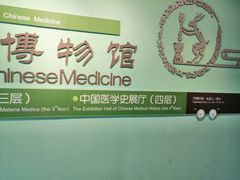 -北京中医药大学-中医药博物馆