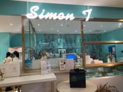 -西檬树SIMON·T轻奢蛋糕(大东方Max店)