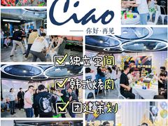 -CIAO·团建聚餐·生日派对轰趴馆(福田店)