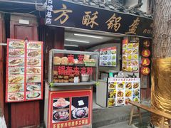 -小陈方酥锅盔(古城总店)