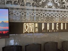 -凤凰湘语·平价海鲜餐厅(浦东旗舰店)
