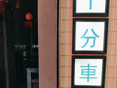 -鲜芋仙(中华广场店)