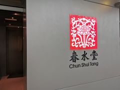 -春水堂人文茶馆(西九龙站店)