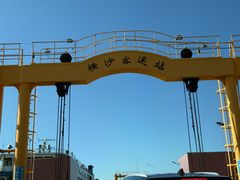 -长兴对江渡客运站
