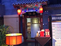 门面-不二茶空间·养生宴(石景山店)